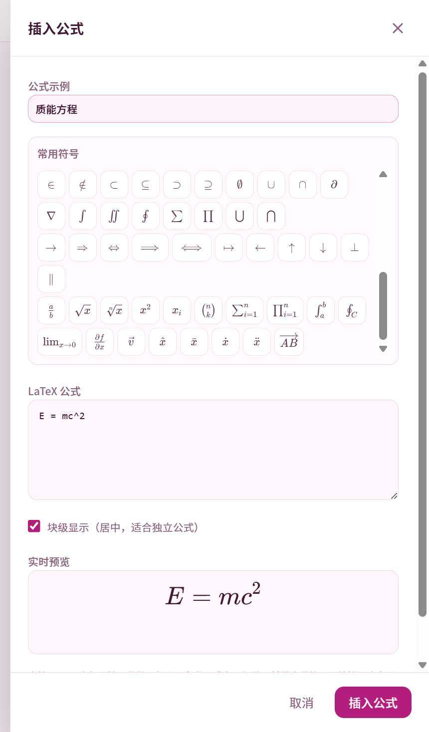 常用符号区滚动到底部,结构模板以渲染后的真实图形显示